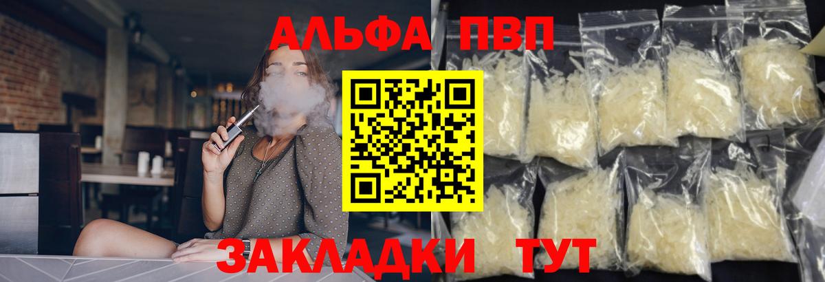 Alpha PVP Соль  Вход с VPN  Alfa_PVP СК  даркнет сайт  А ПВП  Сорочинск  Alpha PVP кристаллы 