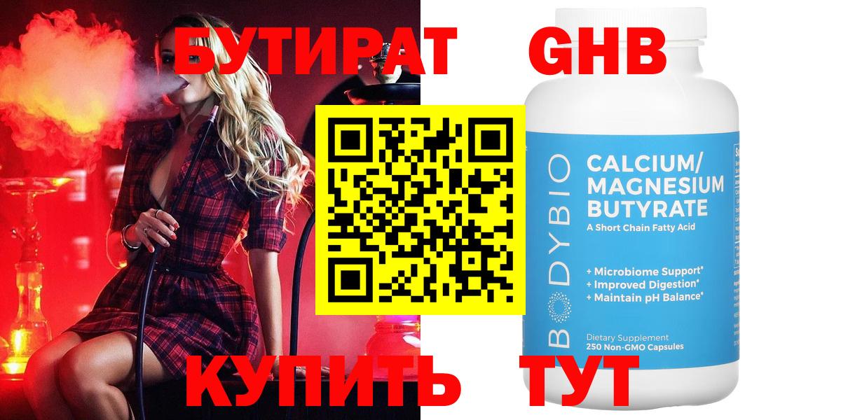 БУТИРАТ жидкий экстази Сорочинск