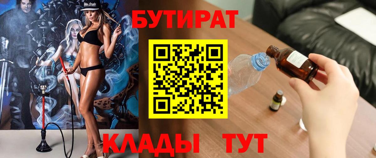 Сорочинск  Бутират бутандиол  Вход с VPN 