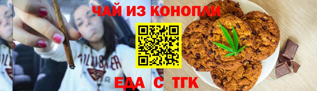 Еда ТГК конопля  Вход с VPN  Сорочинск 