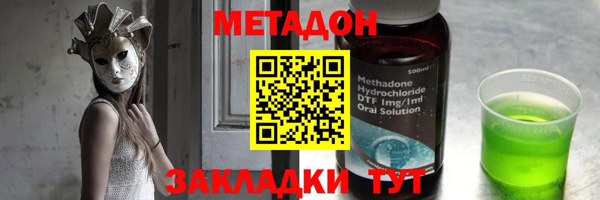 МЕТАДОН мёд  Вход с VPN  МЕТАДОН methadone  Сорочинск 