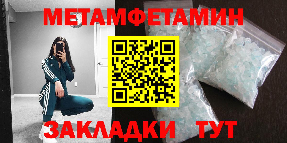 МЕТАМФЕТАМИН пудра Сорочинск