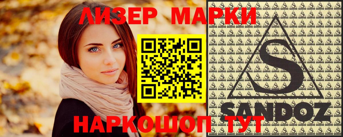 Наркотические марки 1,8мг Сорочинск